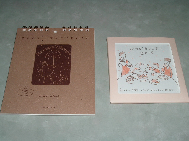 �u�Ђ��J�����_�[�v�Ɓu�w�u���Y�h���b�v�X�v