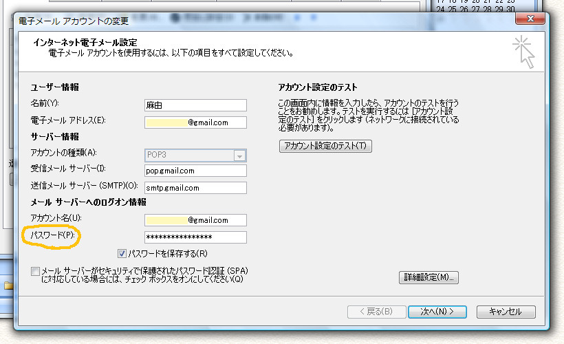 メールソフトのアカウント設定