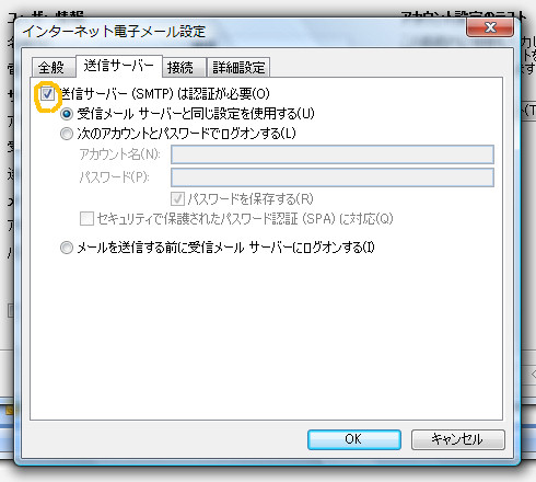 「送信サーバー」タブ