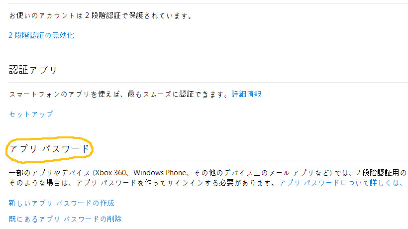 アプリパスワード作成