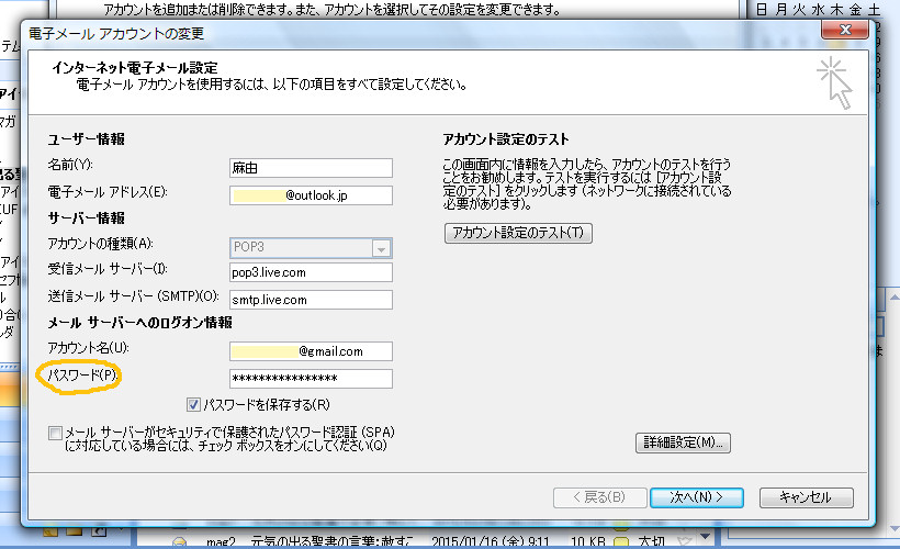 メールソフトのアカウント設定