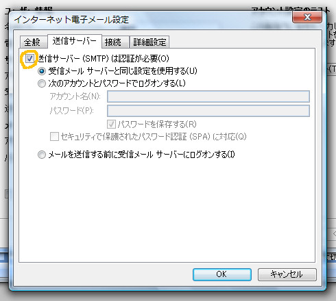 「送信サーバー」タブ