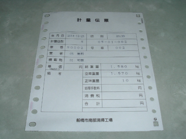 計量伝票