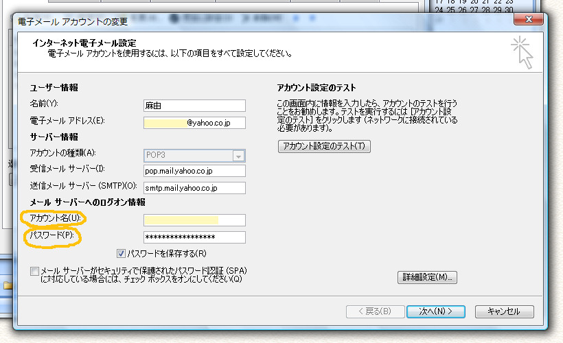 メールソフトのアカウント設定