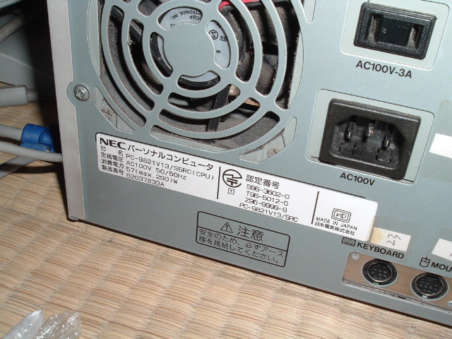 95パソコンの型名(型番)が記入されている銘板