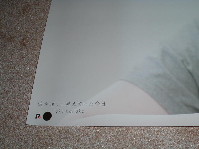 �|�X�^�[�̋��ɏ����ꂽ����