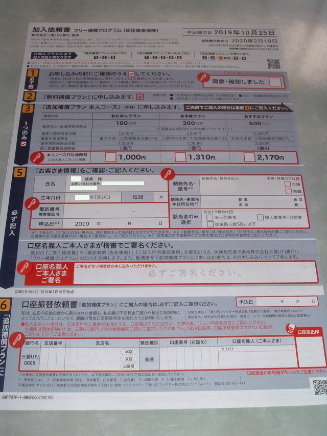 �t���[�⏞�v���O�����̉����˗���