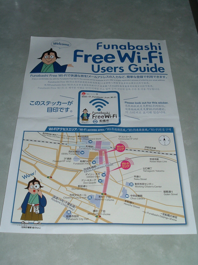 Funabashi Free Wi-Fi Users Guidei\j