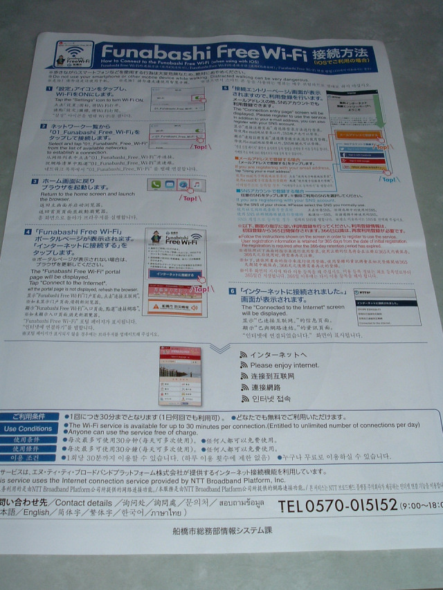 Funabashi Free Wi-Fi Users Guide�i���j