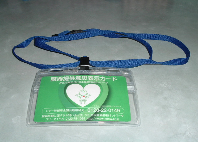 �J�[�h�P�[�X�ɓ��ꂽ����񋟈ӎv�\���J�[�h�i�\�j