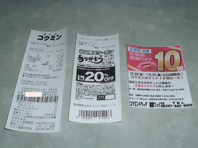 ���V�[�g�ƃN�[�|���ƃ`�P�b�g