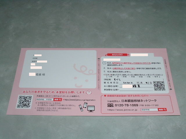 ID付き臓器提供意思表示カード(裏)