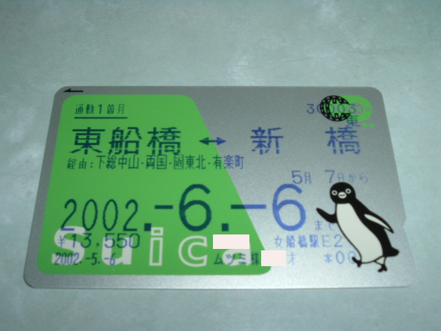 新しく作ってもらったSuica