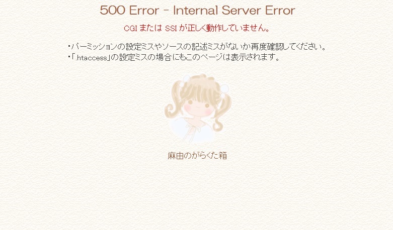 �G���[��ʁu500 Error - Internal Server Error�v