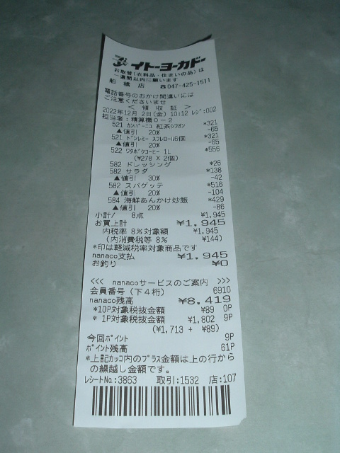 �C�g�[���[�J�h�[�̃��V�[�g