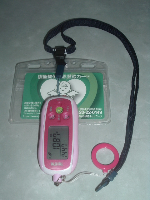 臓器提供意思表示カードといっしょにつけた新しい歩数計