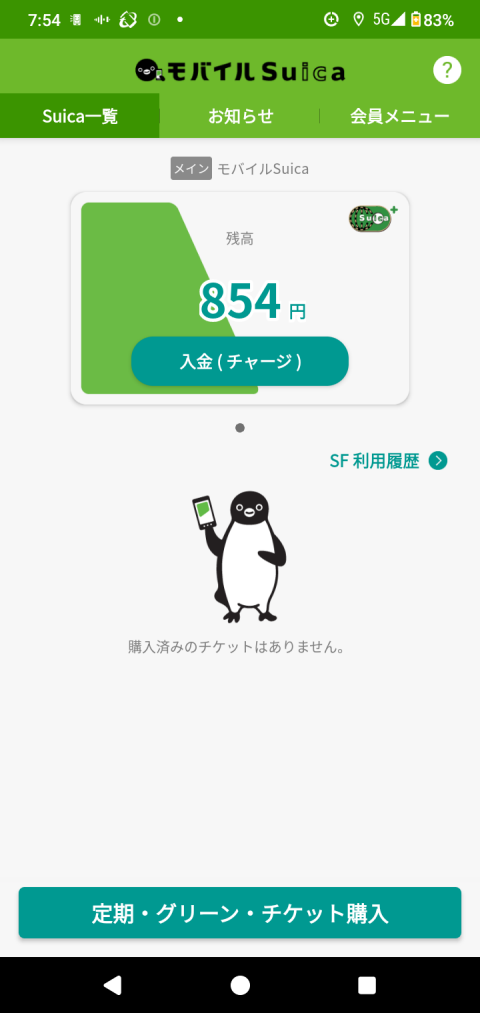 �u���o�C��Suica�v�̃g�b�v�y�[�W