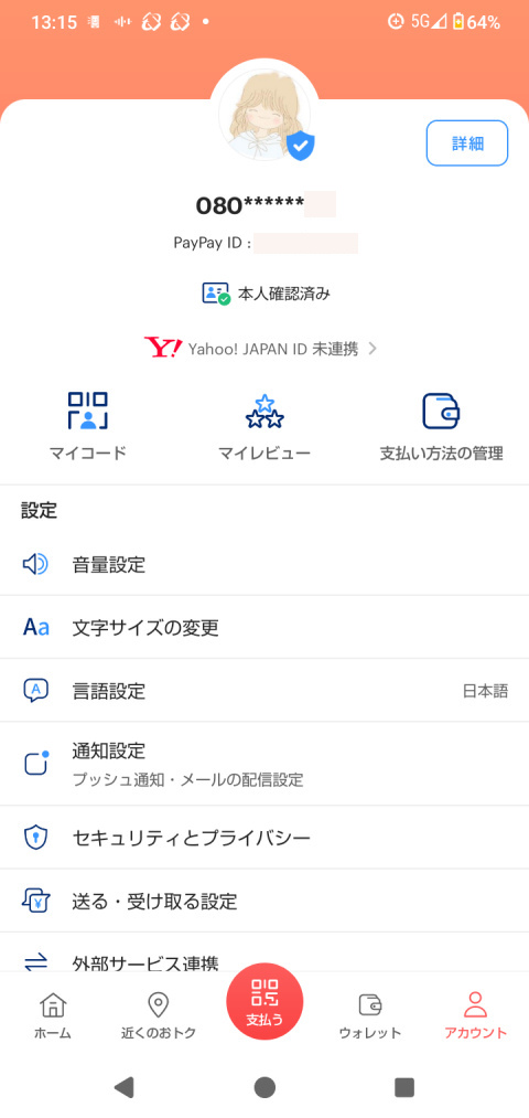 �X�}�z��ʂ�PayPay�A�v��