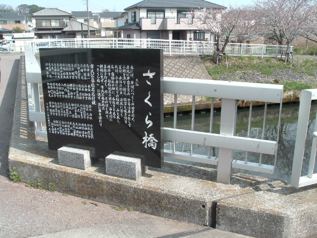 さくら橋の名前の由来を記した石板