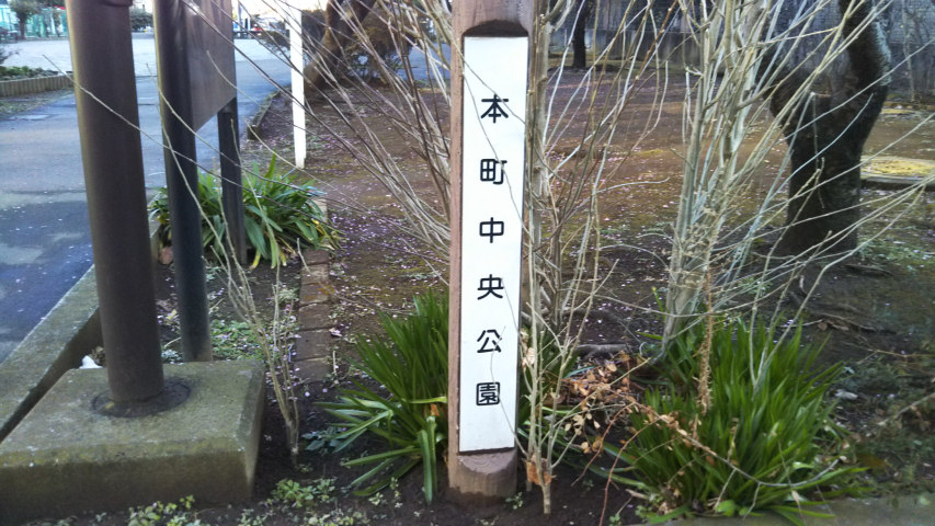 公園の名前が書かれた柱