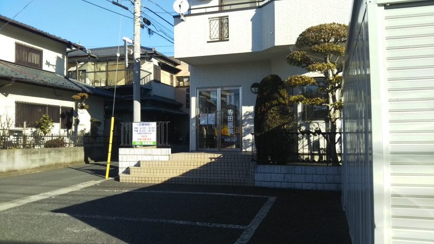 寺田医院